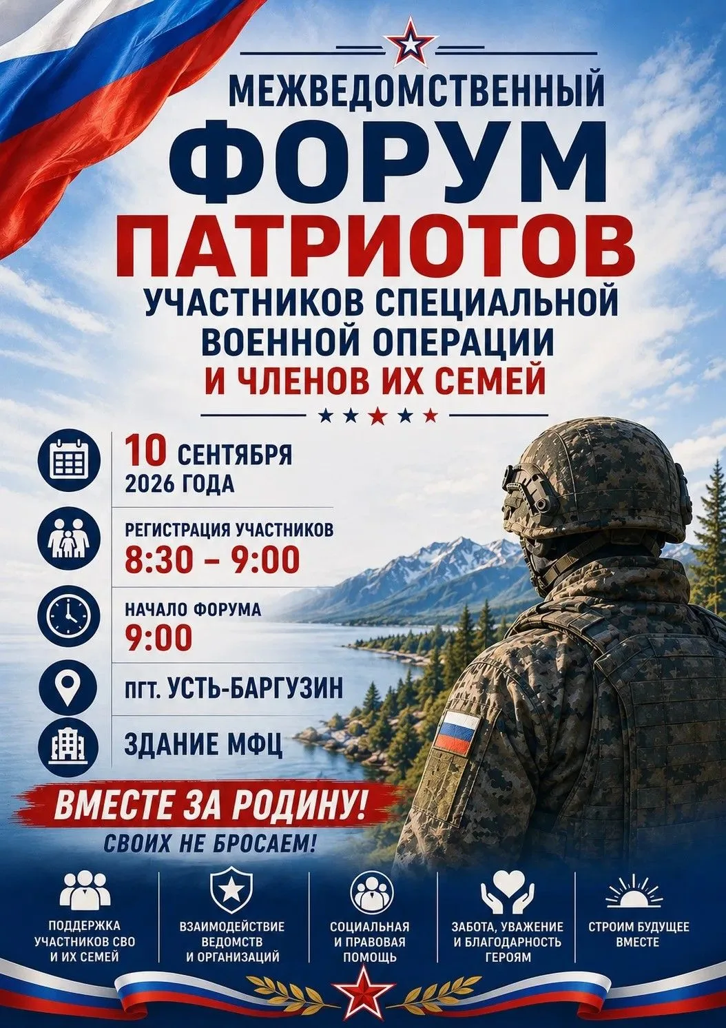 🎉 Межведомственный форум для участников СВО в Баргузинском районе! 🎉