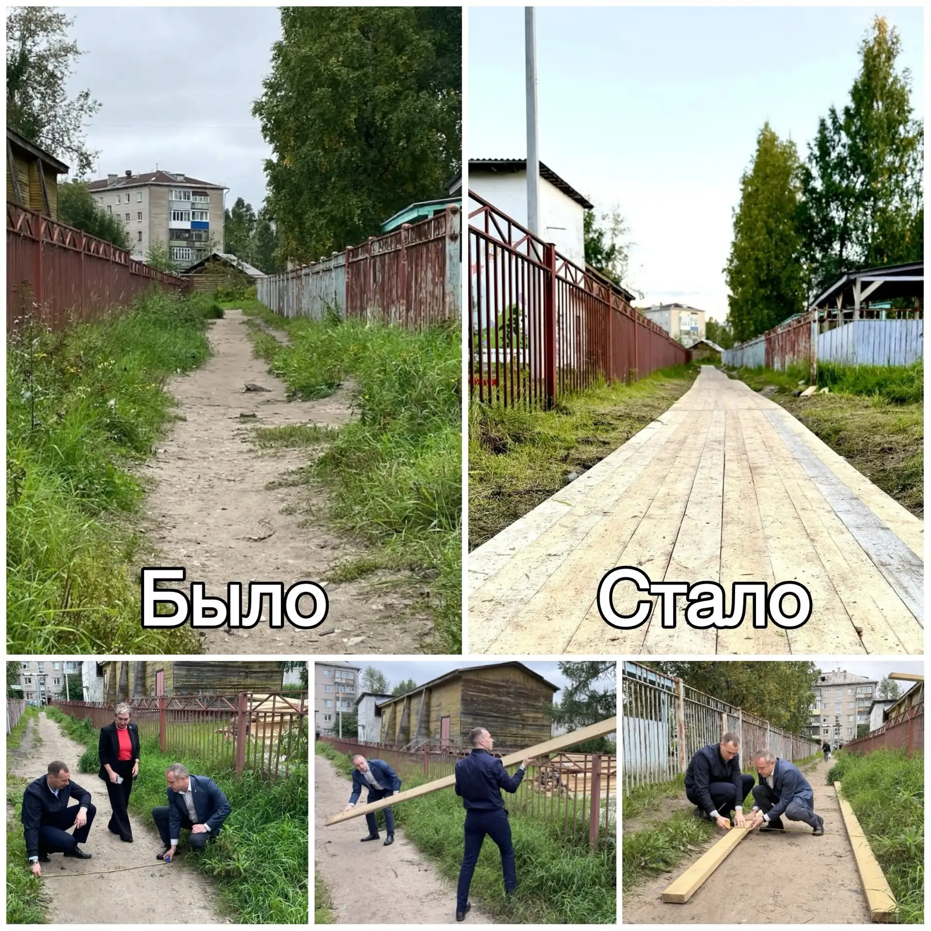 Было — стало.