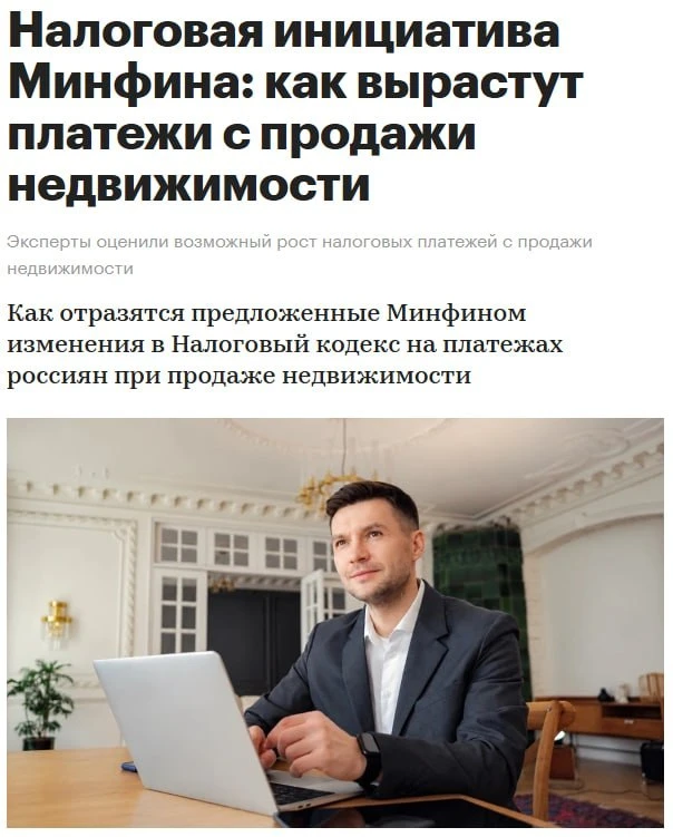🏠 Налог при продаже квартиры могут резко повысить, — СМИ
