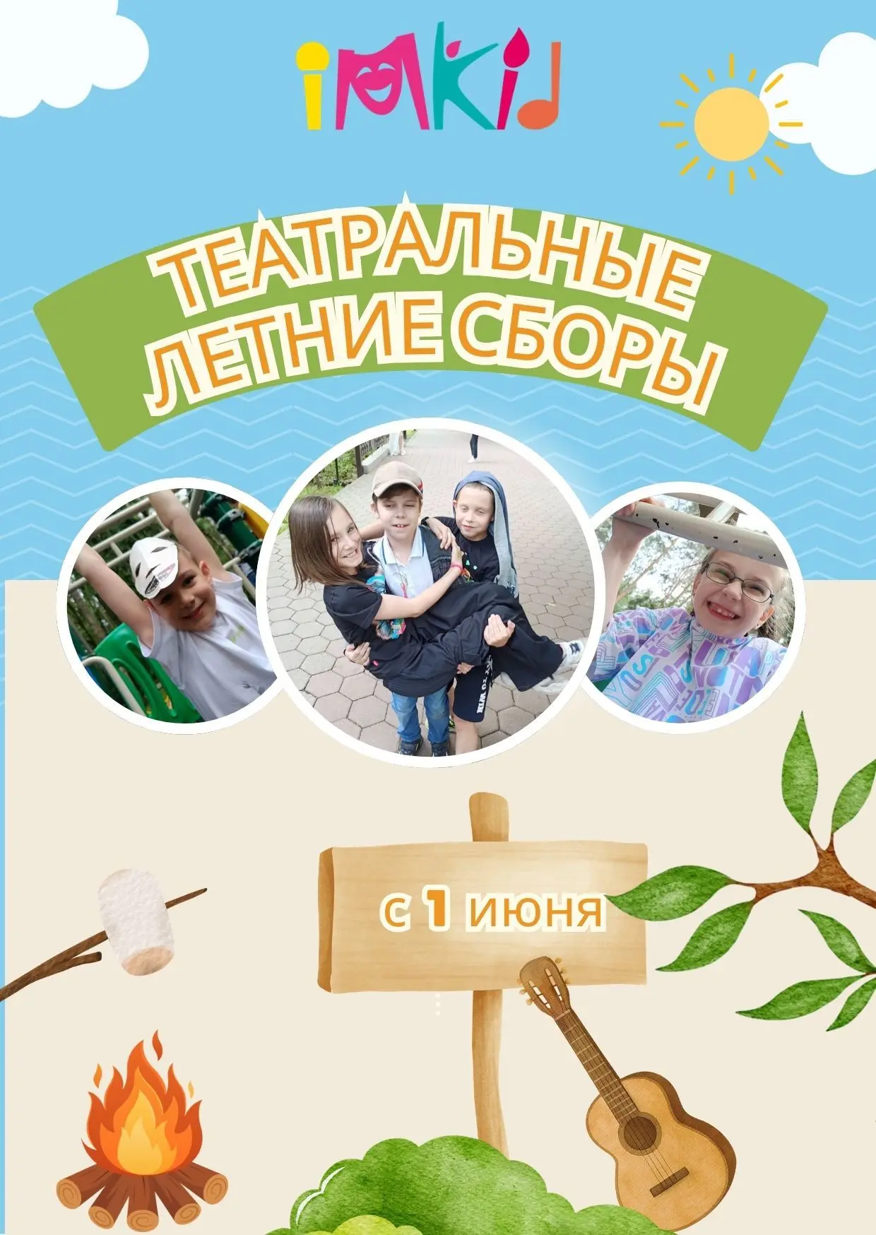 УРА! СКОРО ЛЕТО!