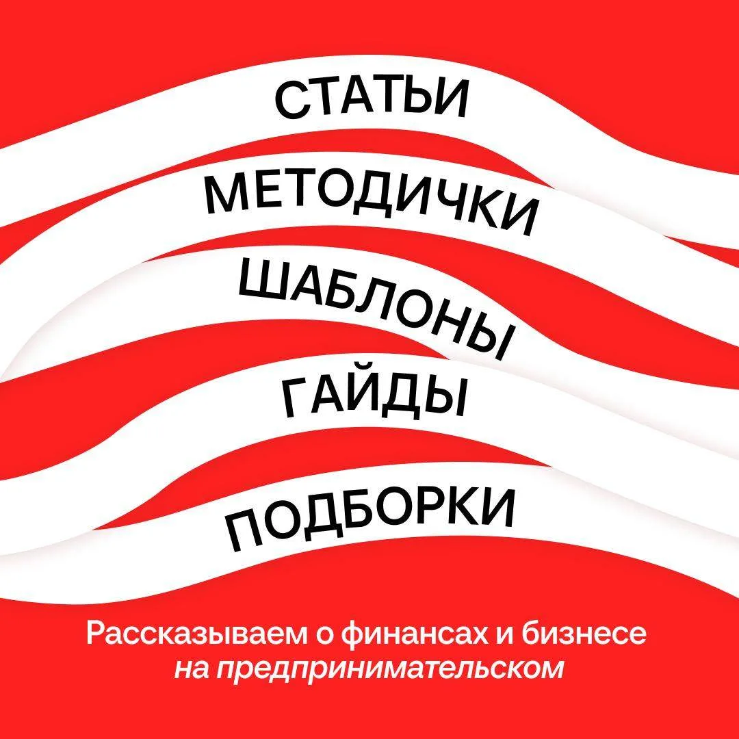 Полезные подборки, шаблоны и гайды 😔