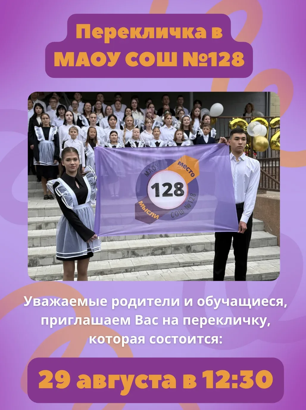 Скоро увидимся! 🏫✨