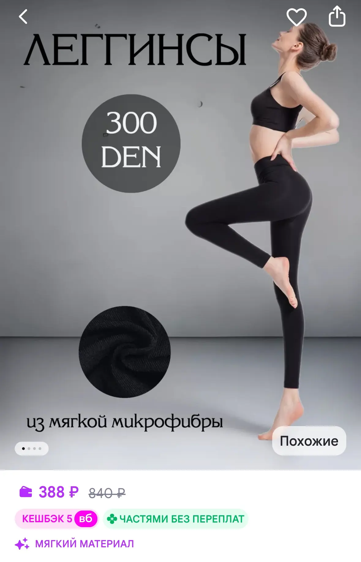 Женские лосины из микрофибры 300 ден