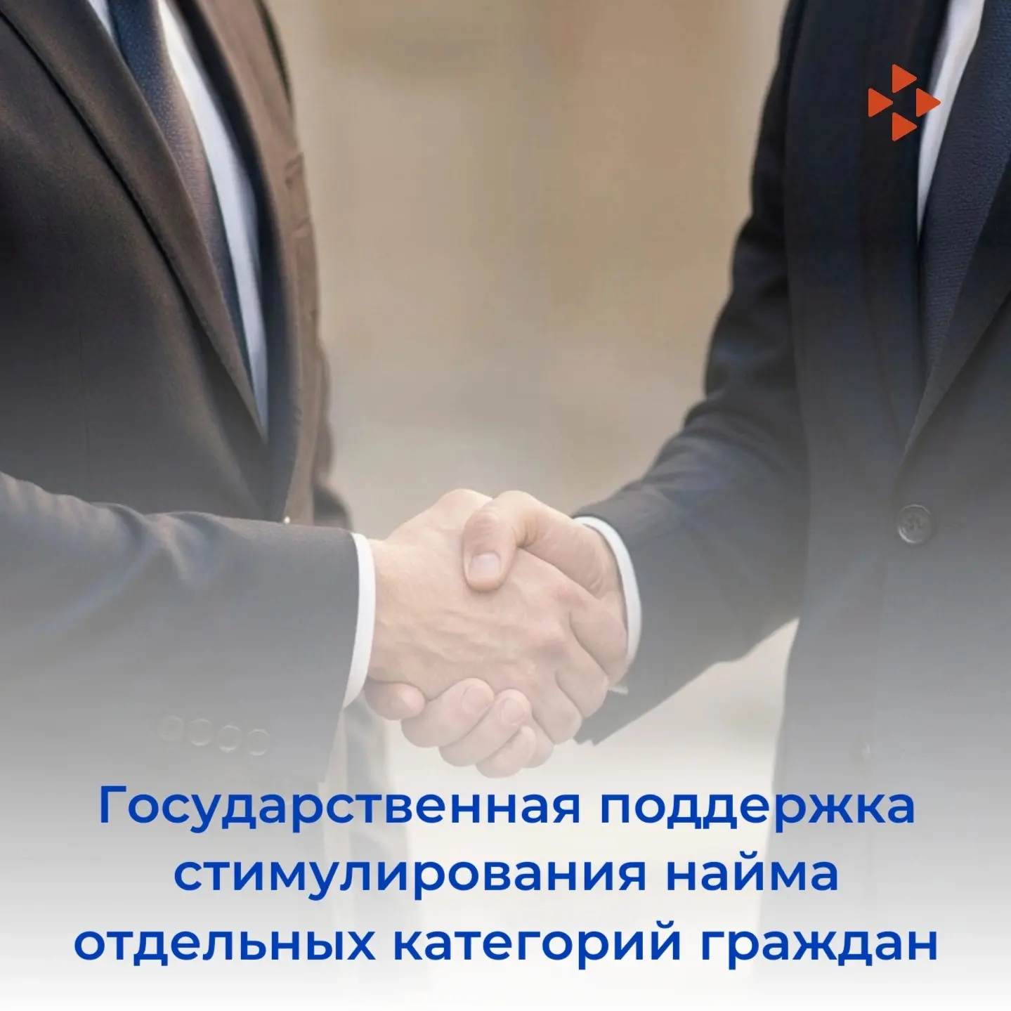 🗣️В России работодатели могут получить субсидии за трудоустройство определенных катего...