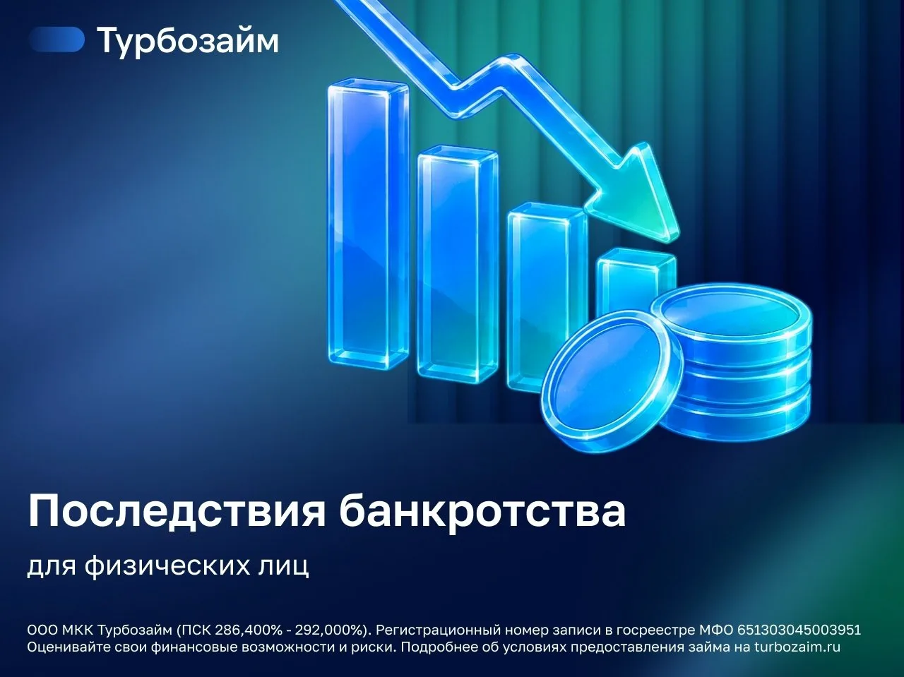 ⚖ Банкротство физических лиц: плюсы и минусы