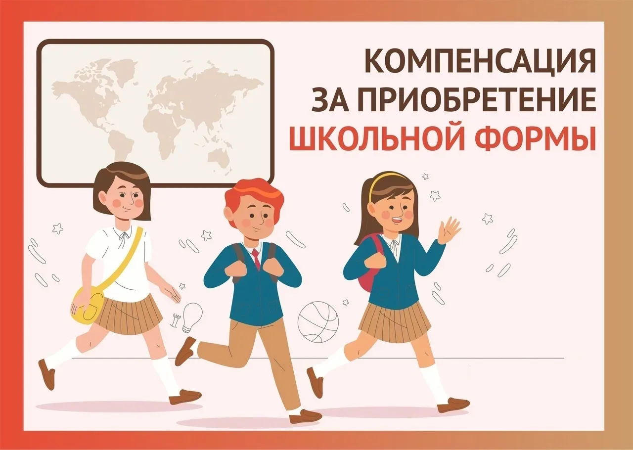 Компенсация на подготовку к школе для семей с низкими доходами: приём заявлений с 1 июн...