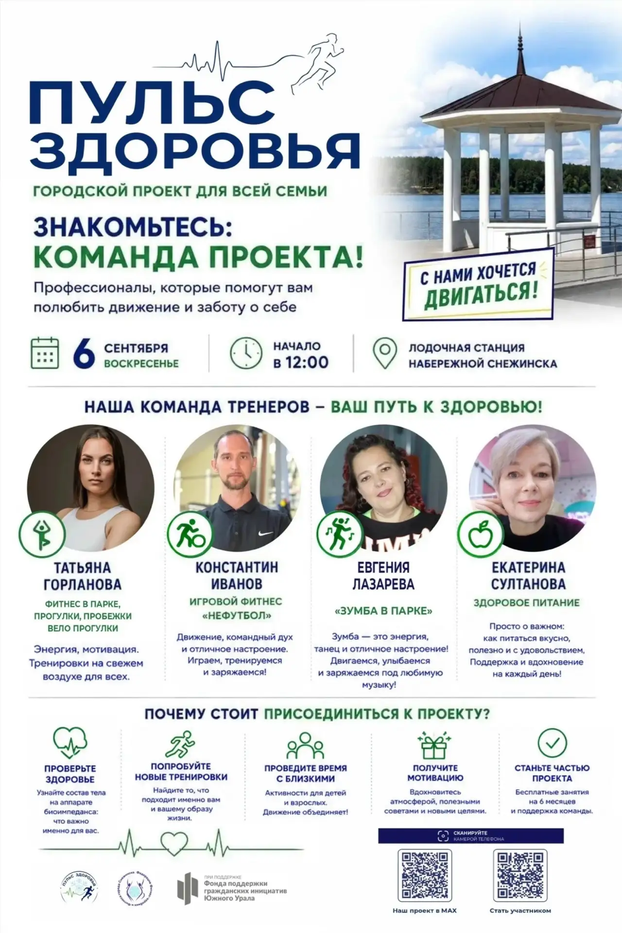 "ПУЛЬС ЗДОРОВЬЯ" городской проект для всей семьи.