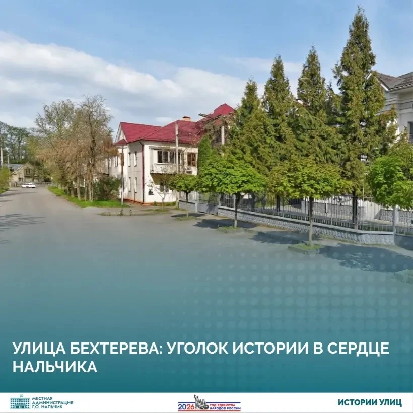 Улица Бехтерева — одна из небольших и уютных улиц Нальчика, расположенная в жилой части...