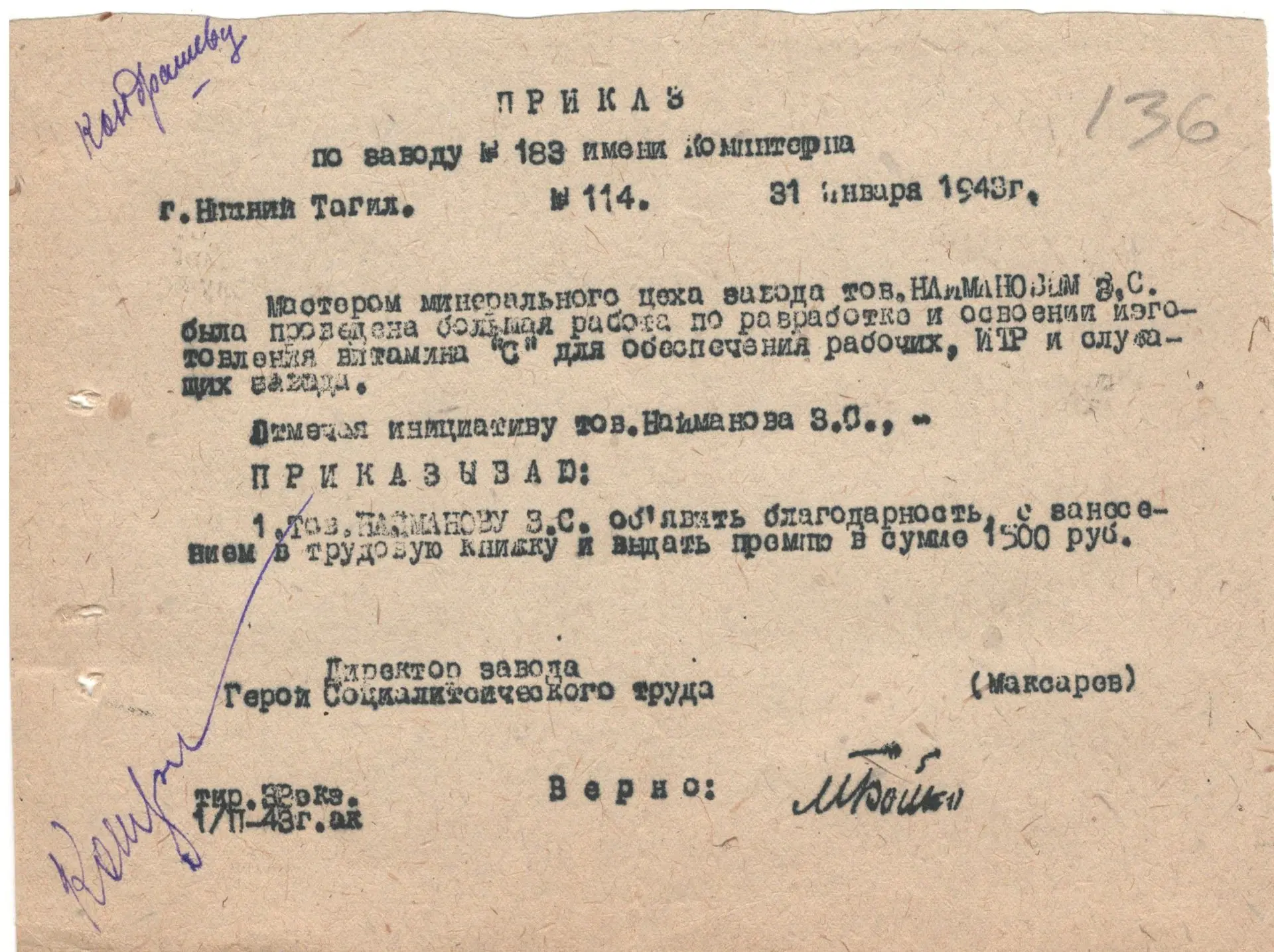 На предоставленном изображении - приказ по заводу №183 имени Коминтерна от 31 января 19...