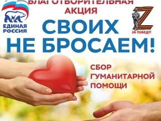 ❗️❗️❗️Антрацитовское местное отделение партии «Единая Россия» объявляет сбор всего необ...