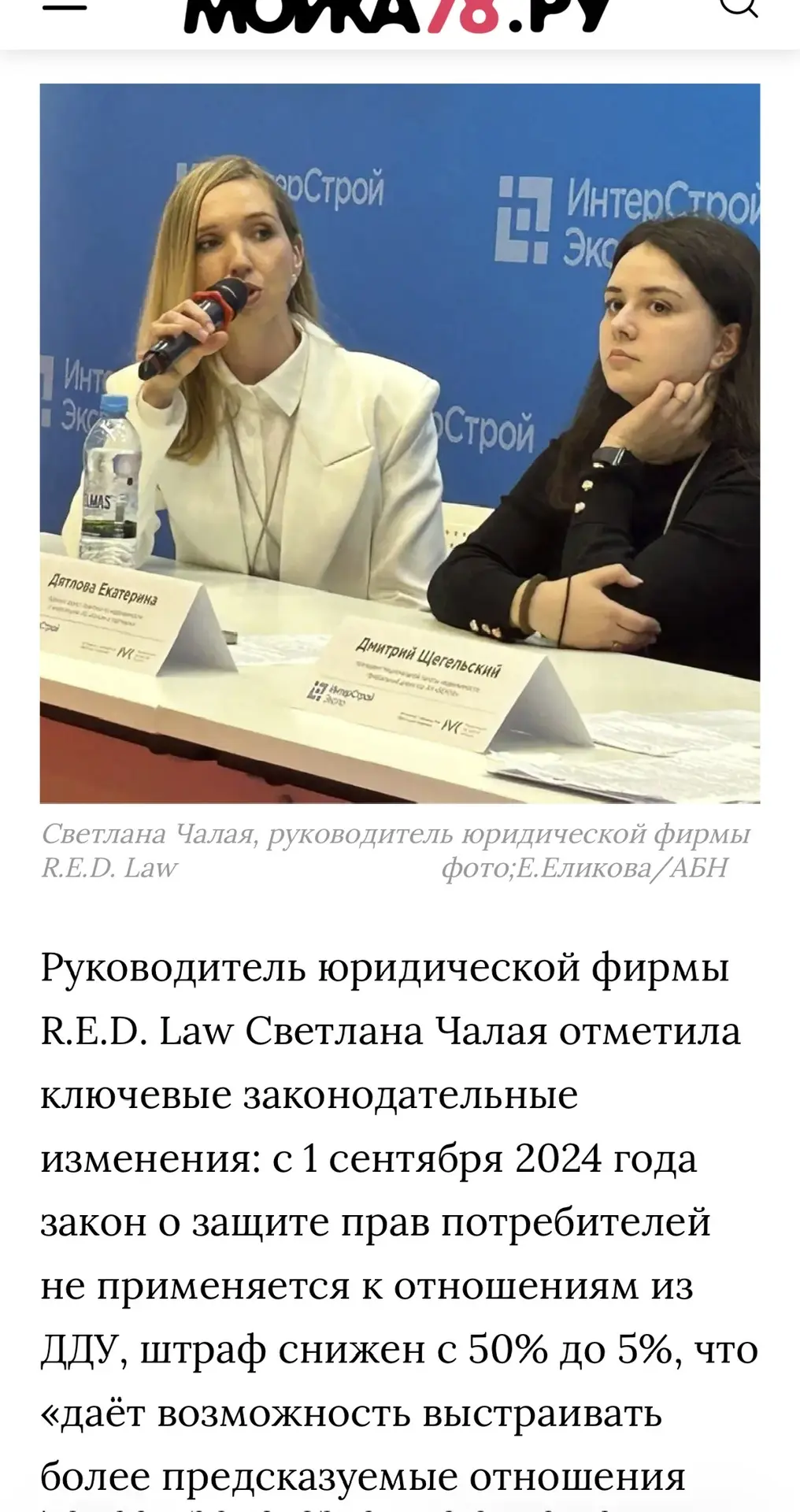 Руководитель юридической фирмы R.E.D. Law Светлана Чалая отметила ключевые законодательные изменения