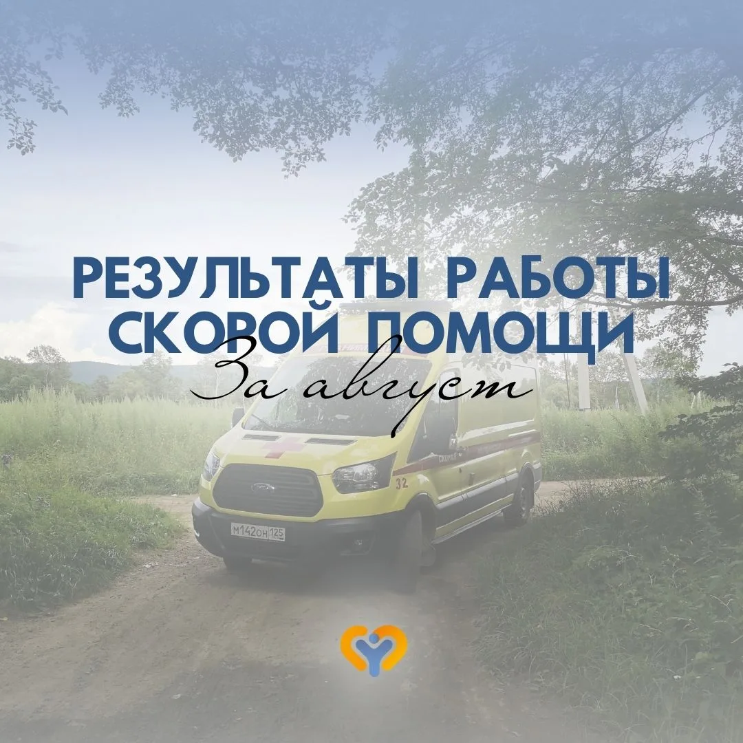 В августе наши специалисты скорой медицинской помощи выполнили 2612 вызовов, из которых: