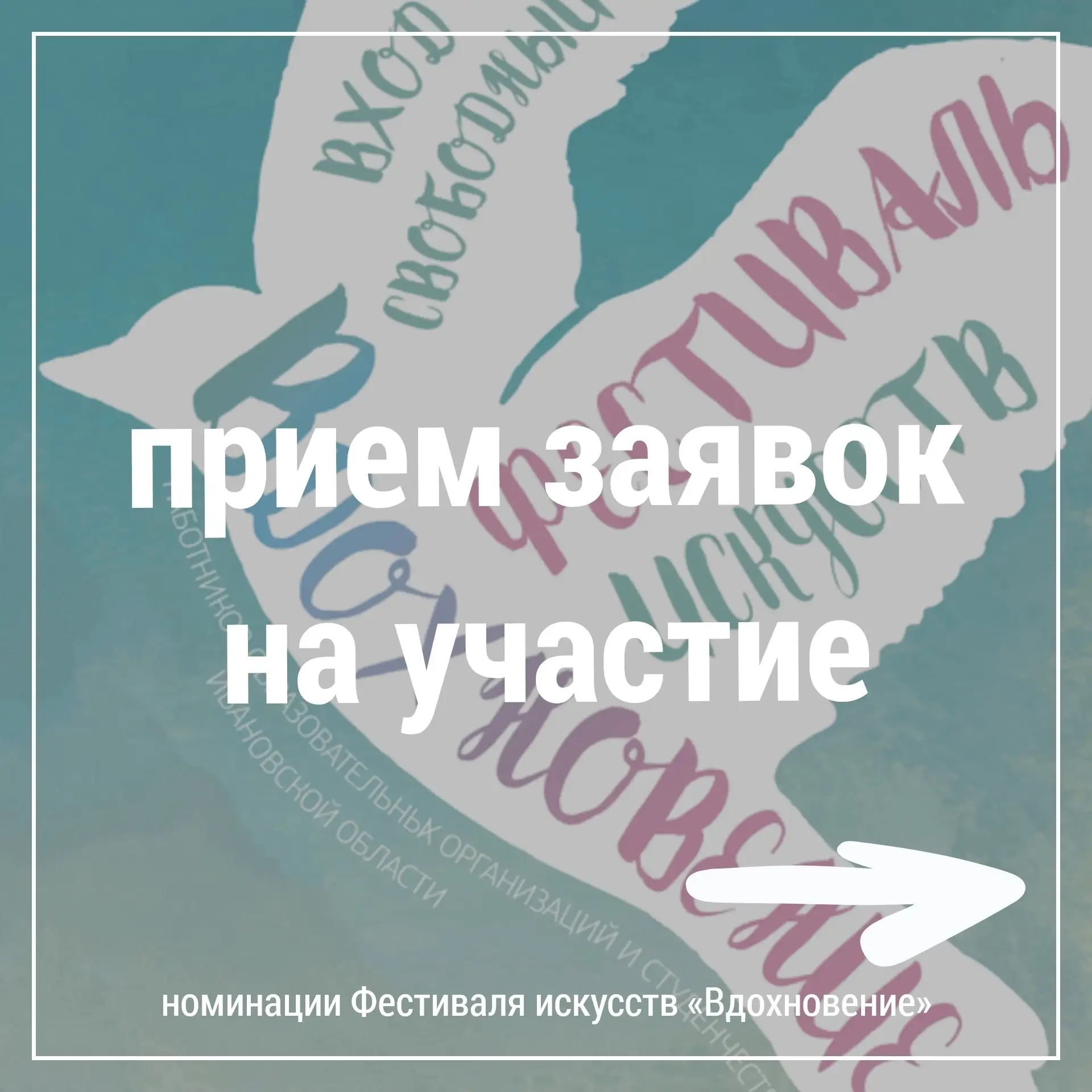 🎨 ВДОХНОВЕНИЕ – СТАРТ!
