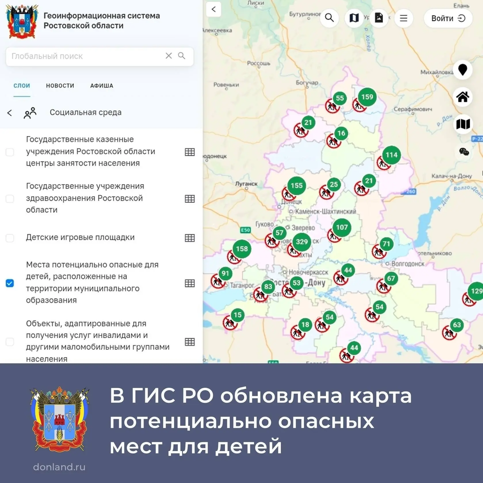 В преддверии школьных каникул в геоинформационной системе региона обновили карту мест, потенциально 