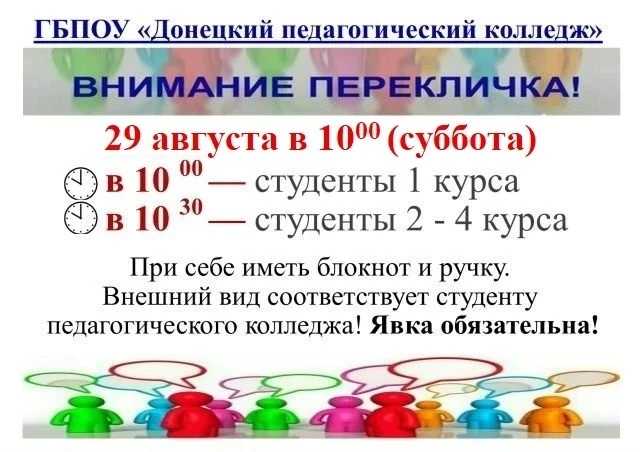 ‼‼ПЕРЕКЛИЧКА‼‼Студенты 2-4 курса заходят в колледж со стороны двора и идут в закреплённ...