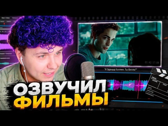 МИЛС КЕЛ озвучивает ФИЛЬМЫ и МУЛЬТИКИ