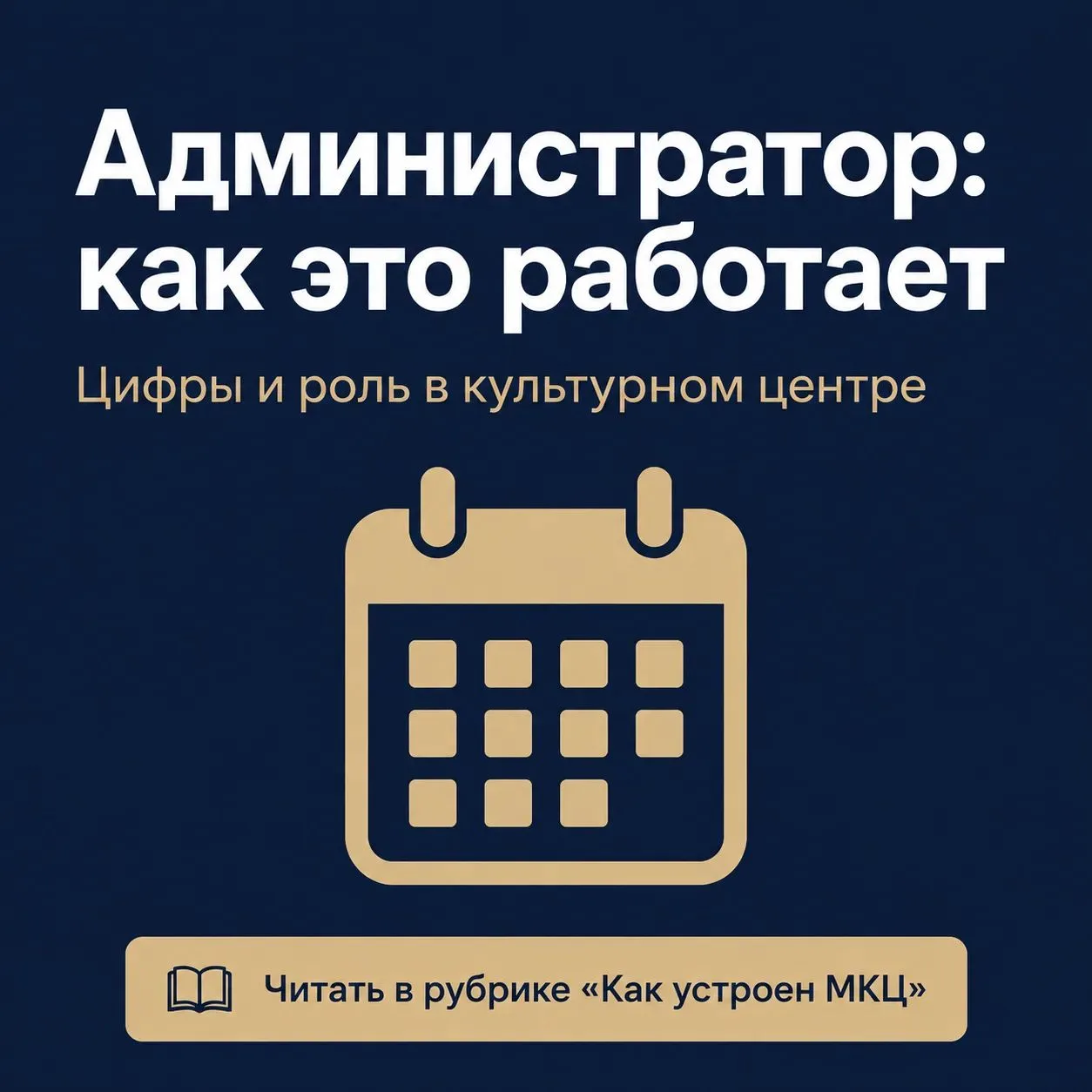 ☀ В МКЦ вы привыкли видеть на сцене артистов, в аудиториях — преподавателей, а в залах ...