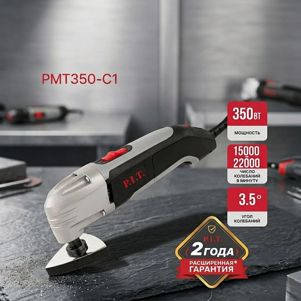 Многофункциональная машина PMT350-C1 PIT