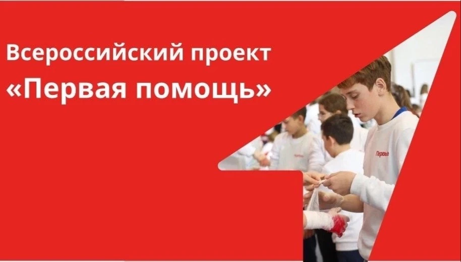 ✨«Уроки первой помощи: навыки, которые остаются на всю жизнь»
