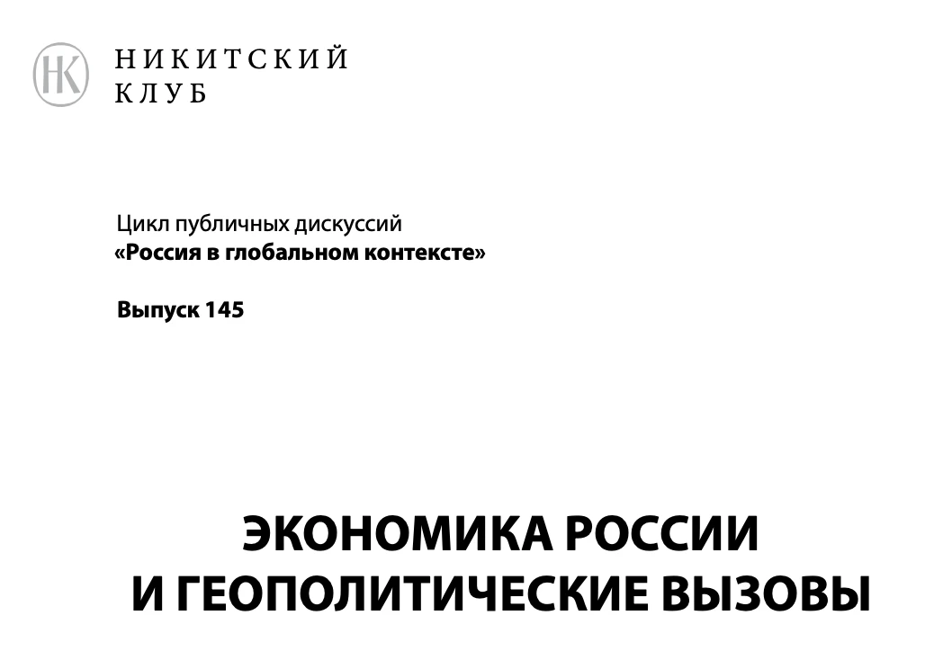 Клепача уволили из ВЭБ за этот доклад: