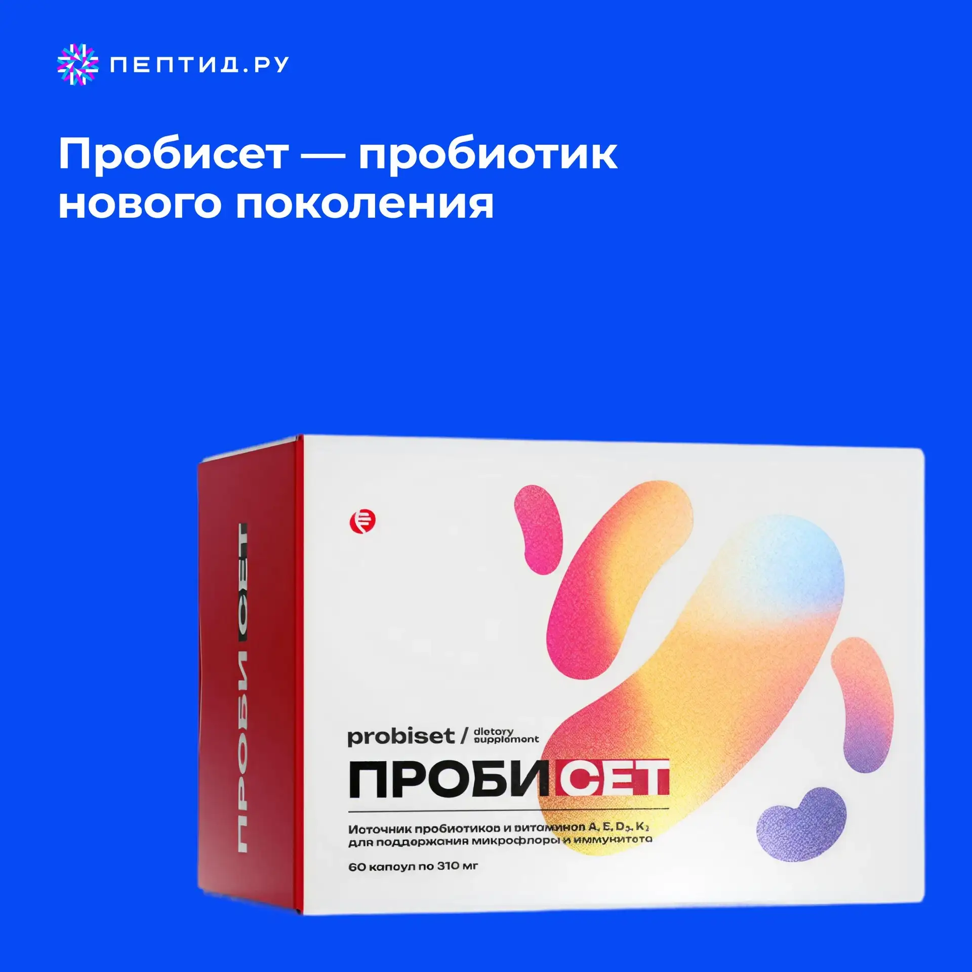 Новинка: Пробисет — пробиотик нового поколения.
