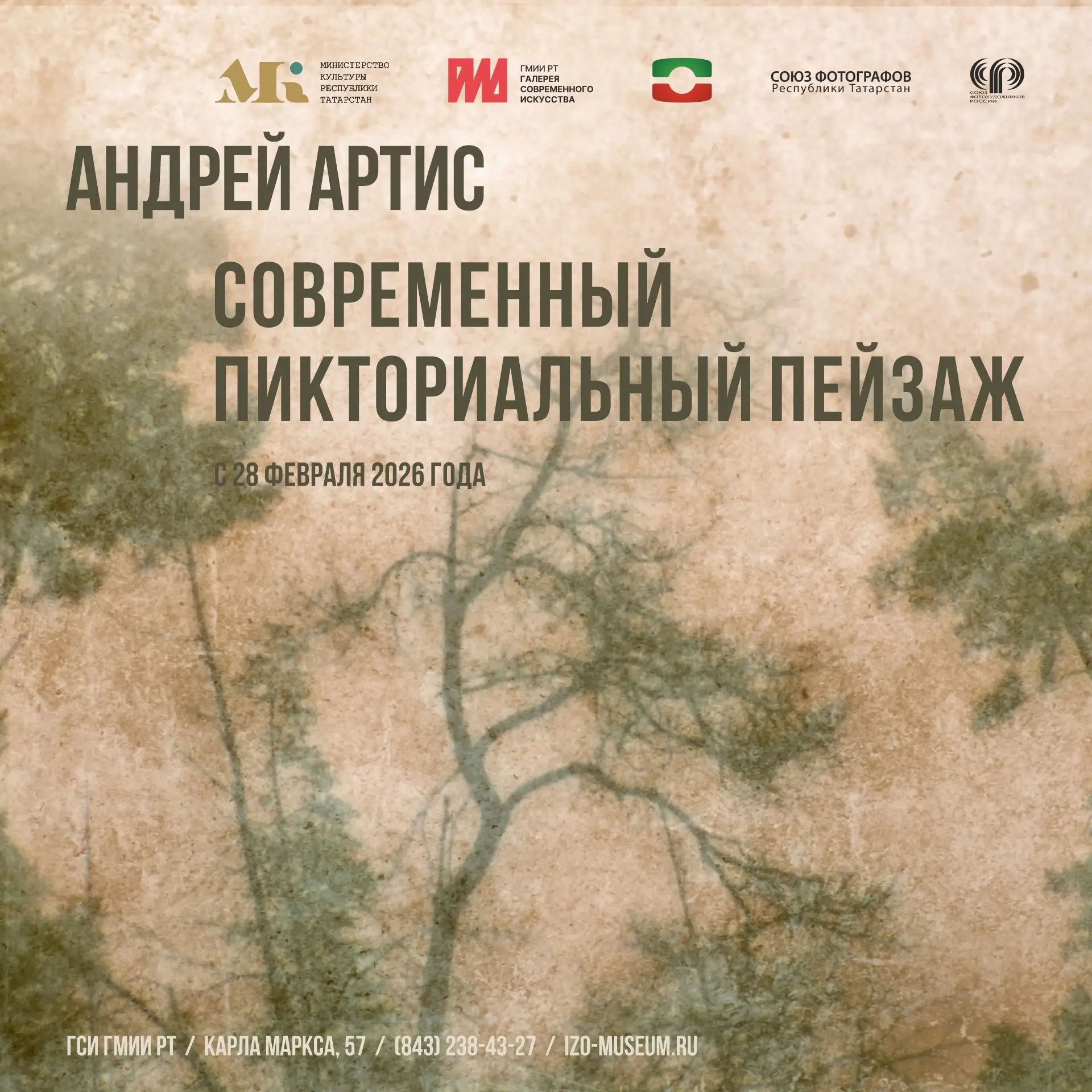 27 февраля в 16:00 в Галерее состоится открытие выставки Андрея Артиса «Современный пик...