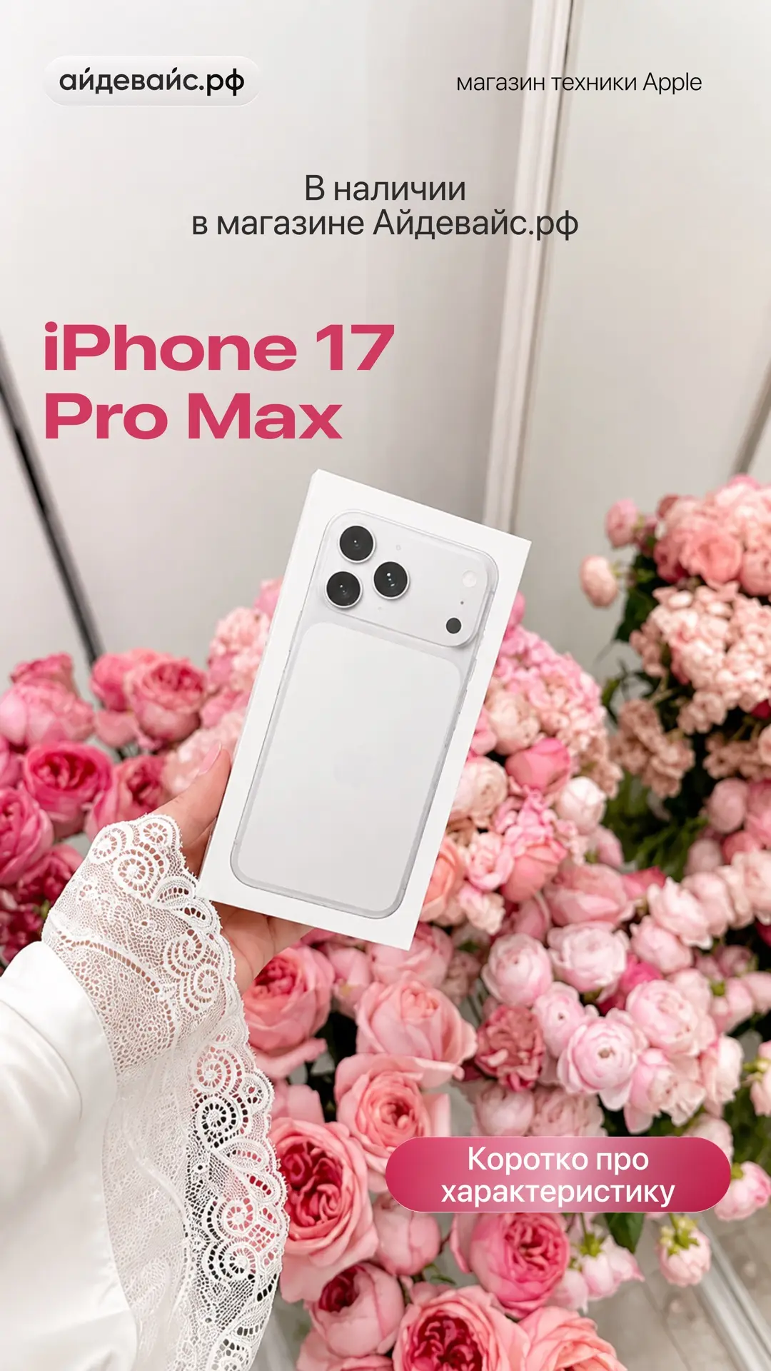 📱 iPhone 17 Pro Max