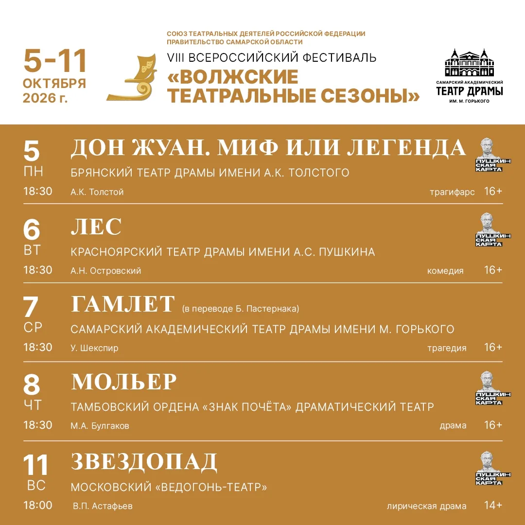 ✨«ВОЛЖСКИЕ ТЕАТРАЛЬНЫЕ СЕЗОНЫ» НА СЦЕНЕ ТЕРЕМКА