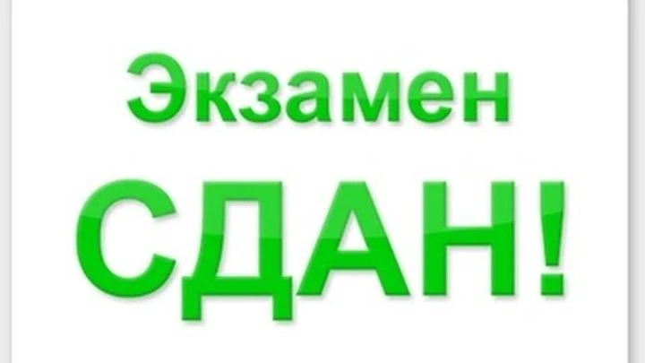 Уважаемые ребята! Экзамен по истории сдан. Независимо от того, как вы сами оцениваете с...