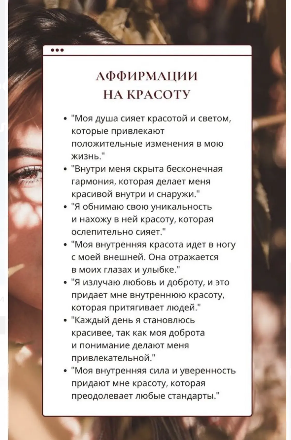 Аффирмации на красоту: выбираем и повторяем про себя, настраиваемся на хороший день 🌸🔆