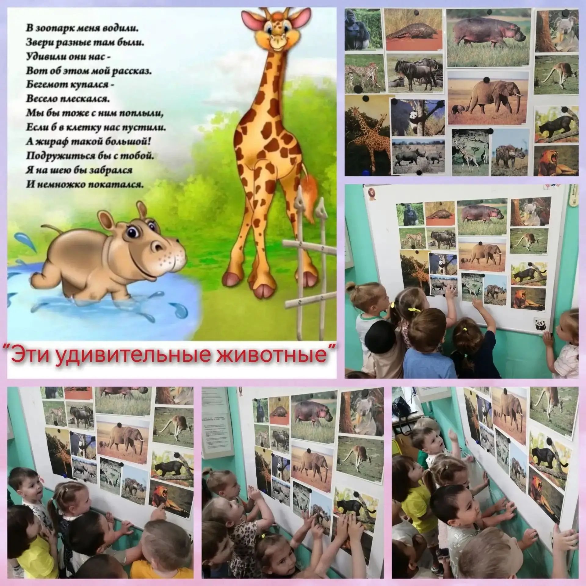 Сегодня ребята группы "Колокольчики" познакомились с удивительным животными жарких стран. Играли в п