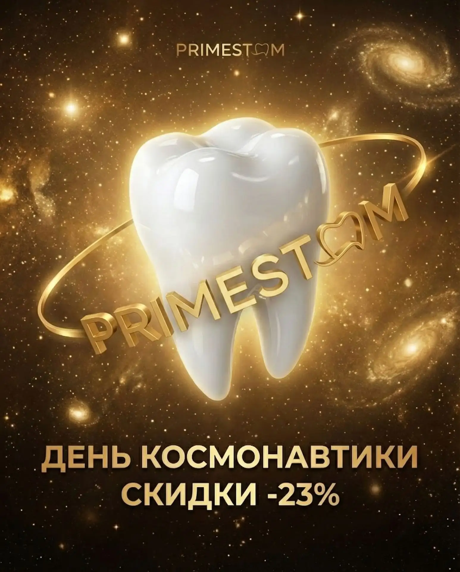 🚀 КОСМОС И ЗУБЫ: ЧТО МЕЖДУ НИМИ ОБЩЕГО?