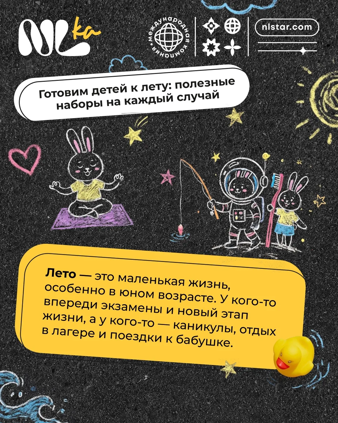 Гайд «NLkа к 1 июня!» ☀️  🎡 Для детей каникулы — это лучшее время, чтобы набраться сил, укрепить имм