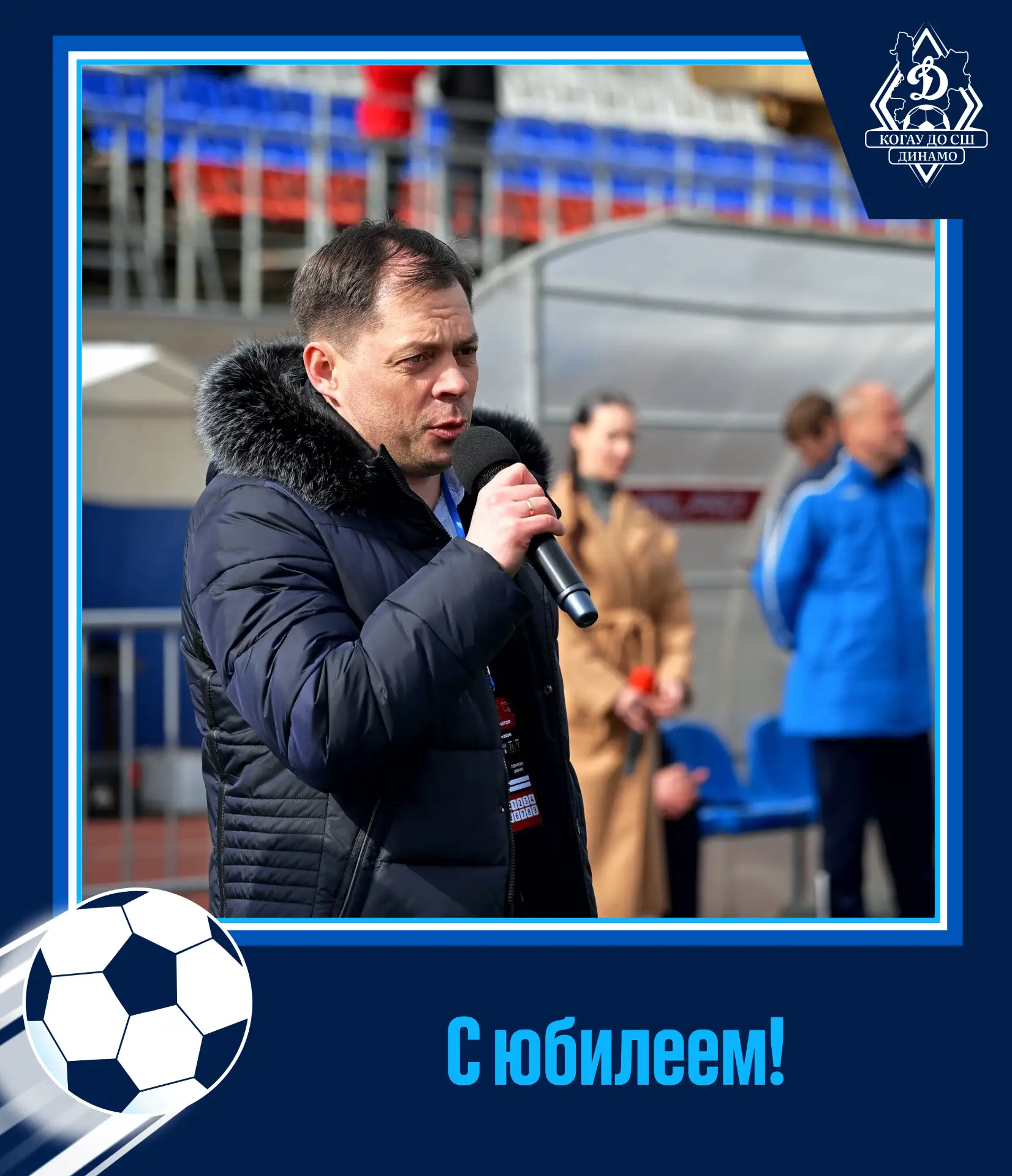 🎉 Сегодня юбилей празднует Дмитрий Александрович Козлов — директор нашей школы!
Уважаемый Дмитрий А