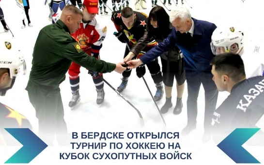 В Ледовом дворце спорта «Бердск» проходит ежегодный открытый хоккейный турнир среди вуз...