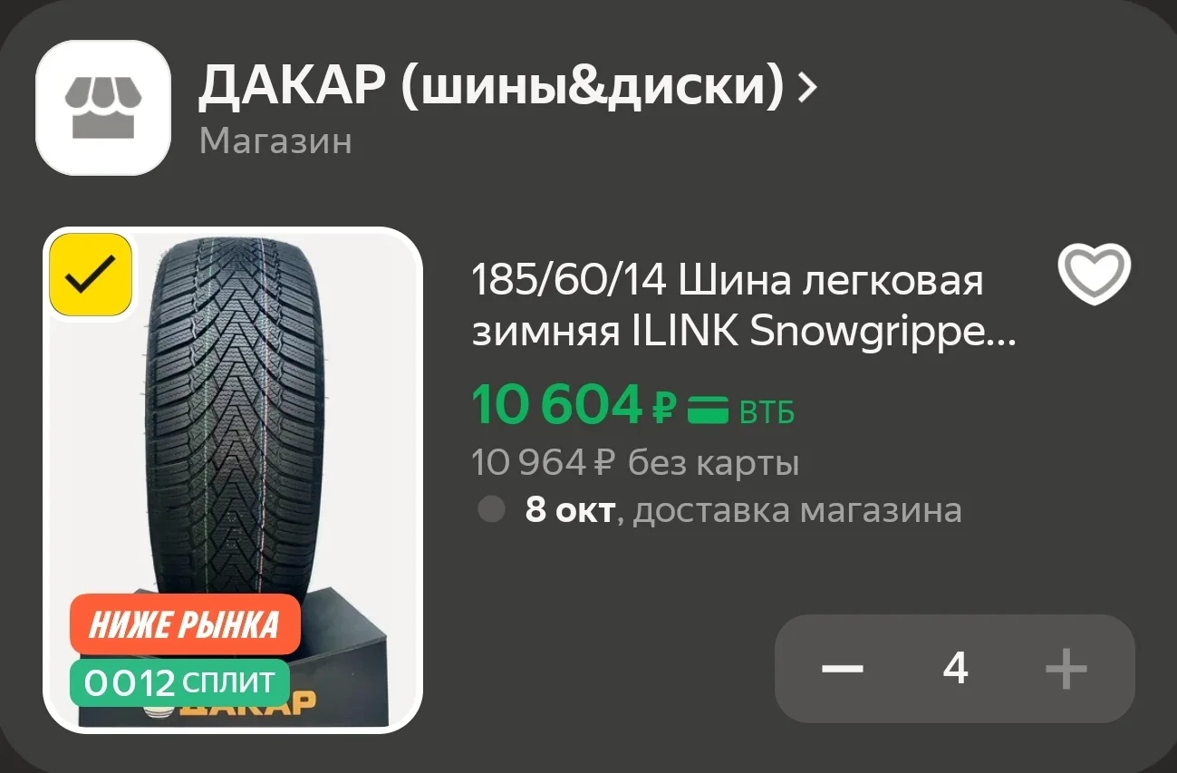 185/60/14 Шина легковая зимняя ILINK Snowgripper-1 82T