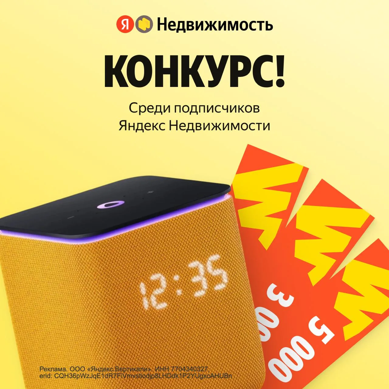 Розыгрыш 10 подарков от Яндекс Недвижимости