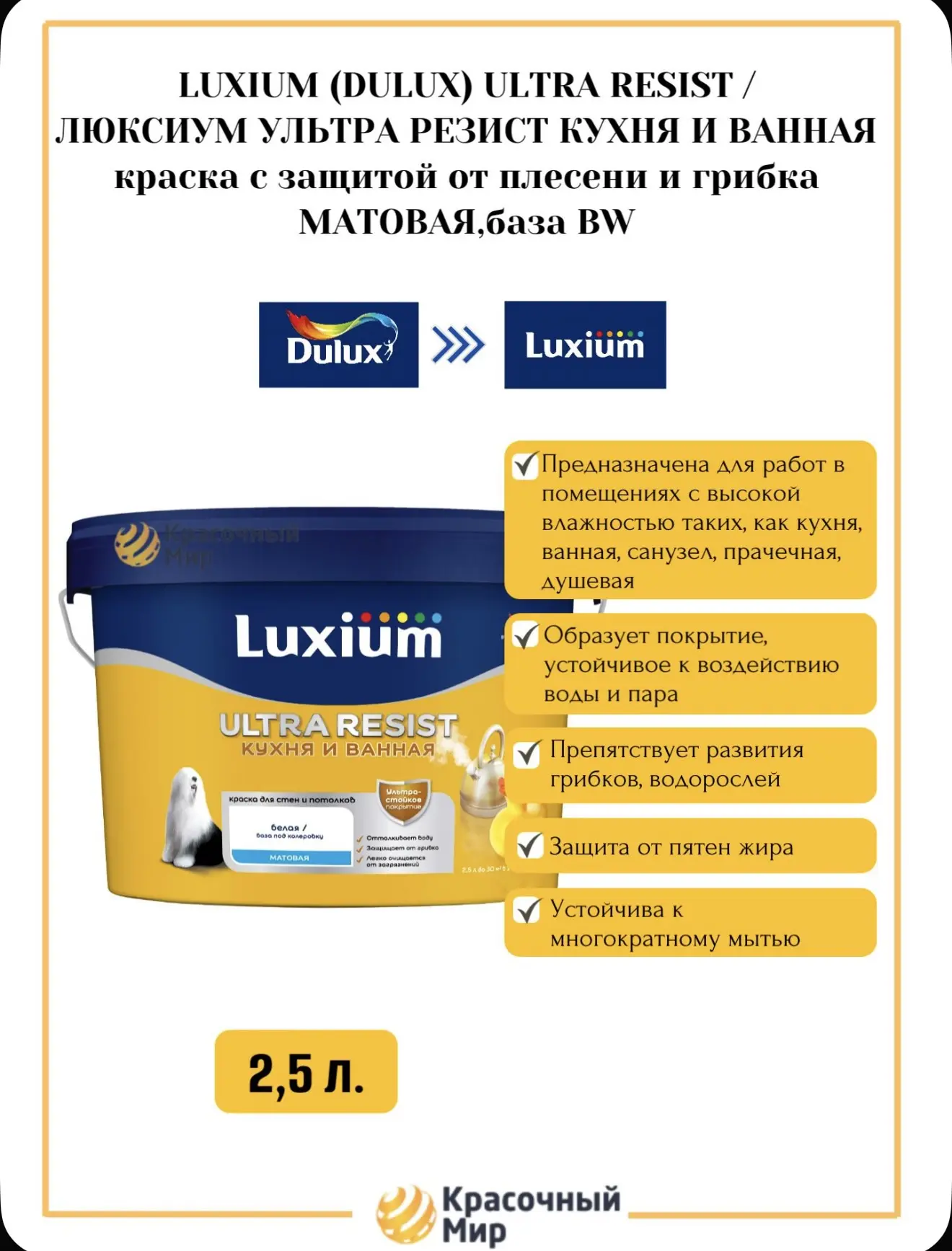 Твоя ванная больше не будет скучной! Встречаем Luxium (Dulux) краска для кухни и ванной
