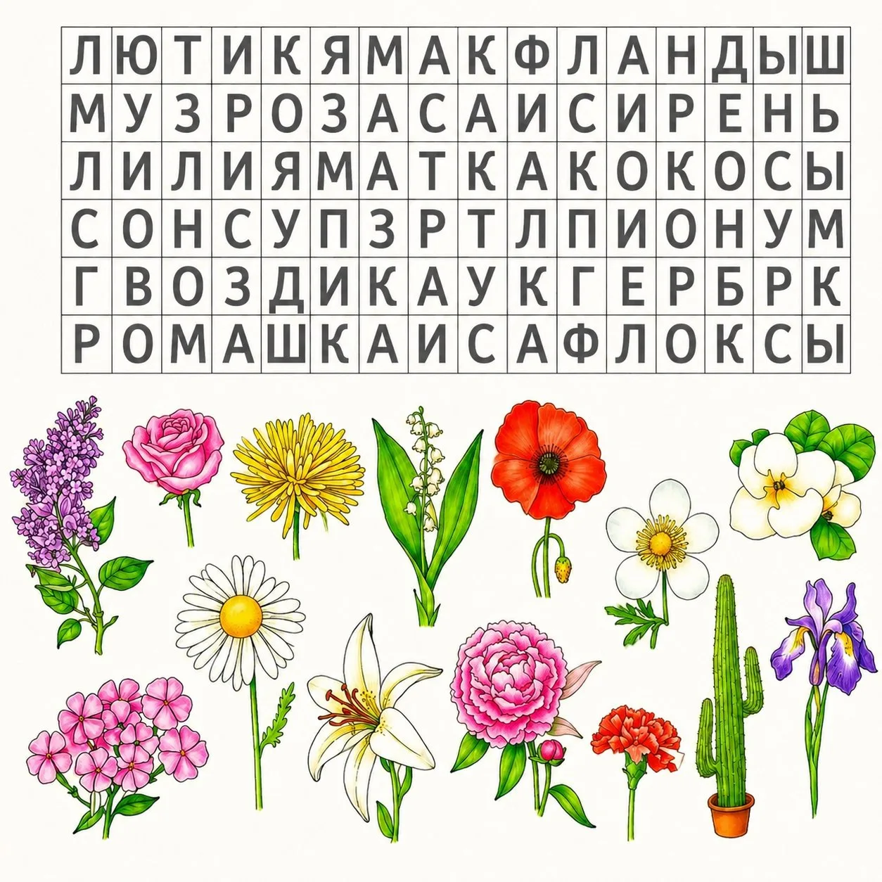 Цветочный филворд

Найдите все цветы в таблице🌸

◎ «Солнечный нейтрино» https://max.ru/suntrino