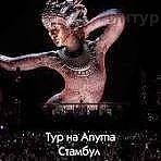Музыкальный Стамбул 🎶
