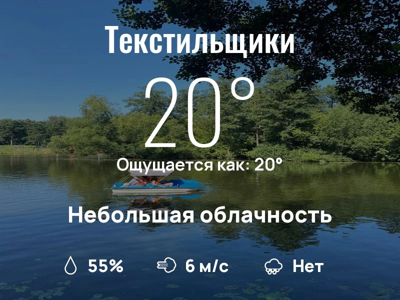 Что с погодой в Текстильщиках?

Одевайтесь по погоде, берегите себя!
Хорошего дня, соседи!

#погодан
