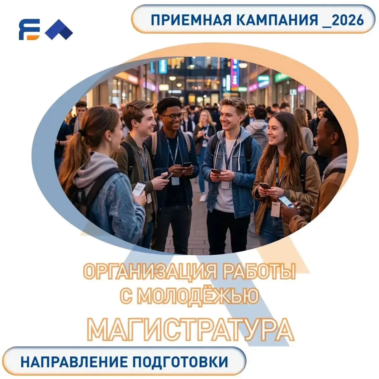 🧑🏼‍💻 Хочешь влиять на будущее поколения и создавать крутые молодёжные проекты? Выбир...