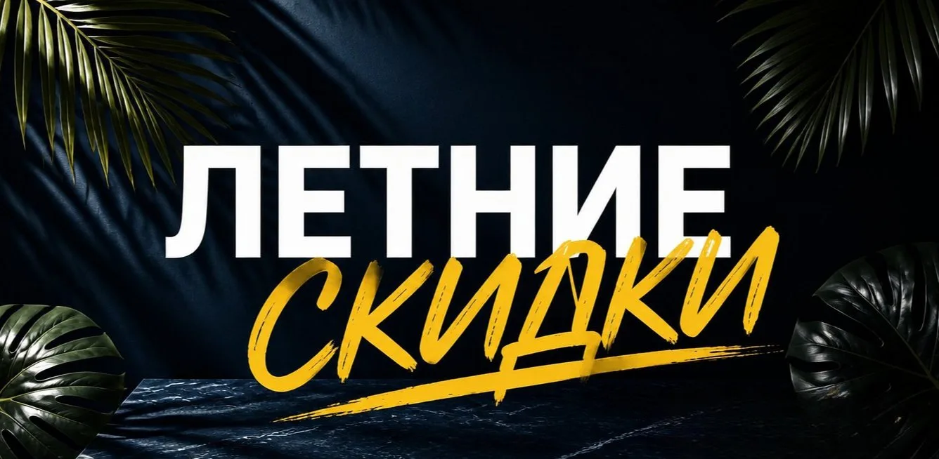Новая АКЦИЯ!