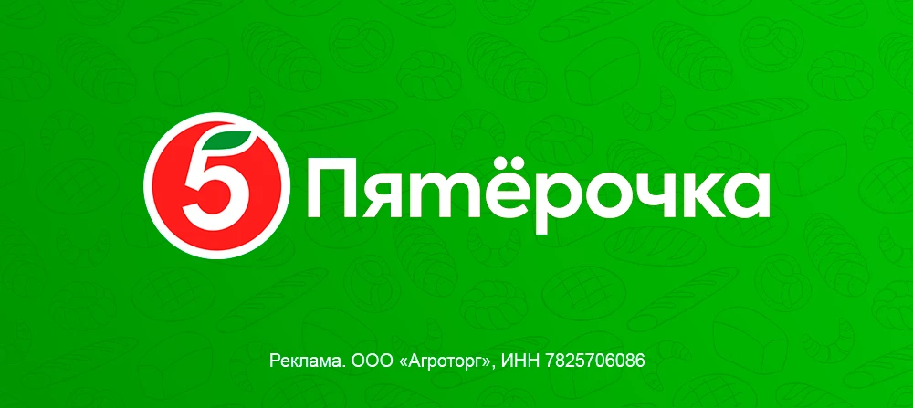 Пятёрочка