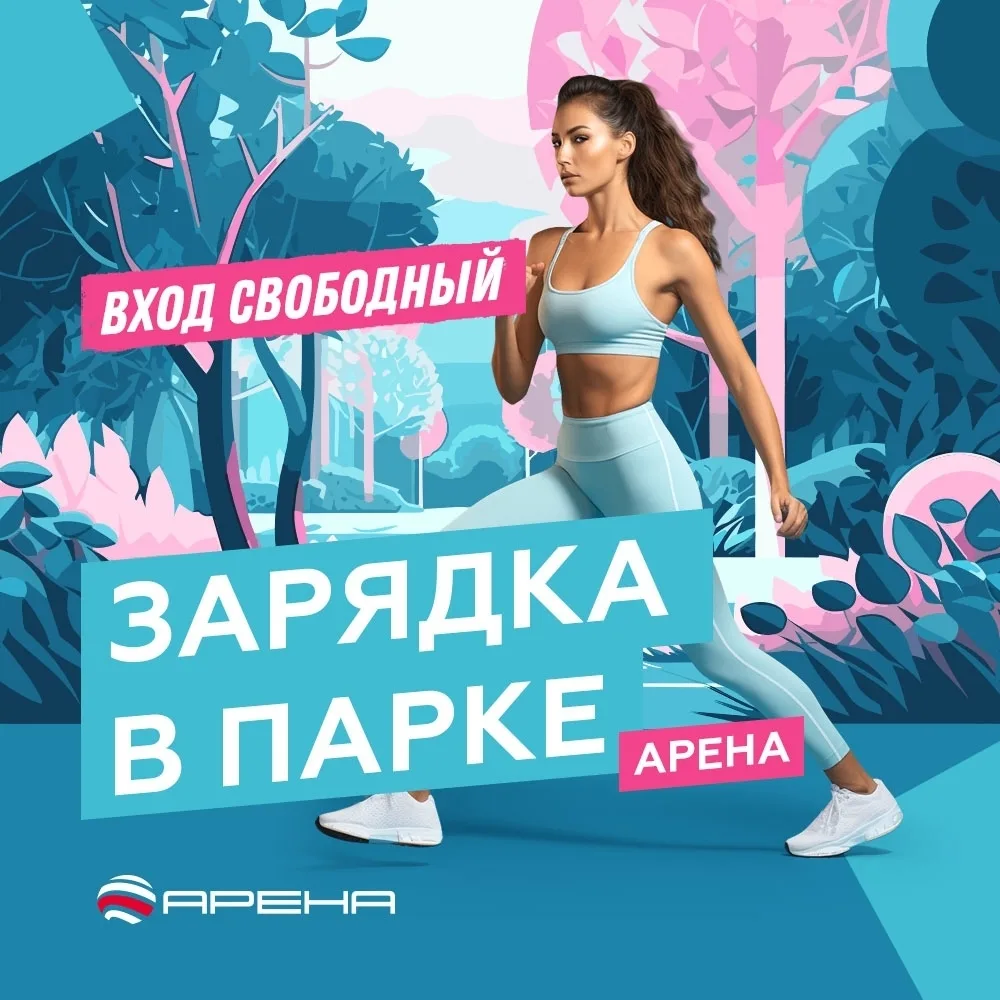 Обновленное расписание бесплатных занятий в павильоне "Зарядка"