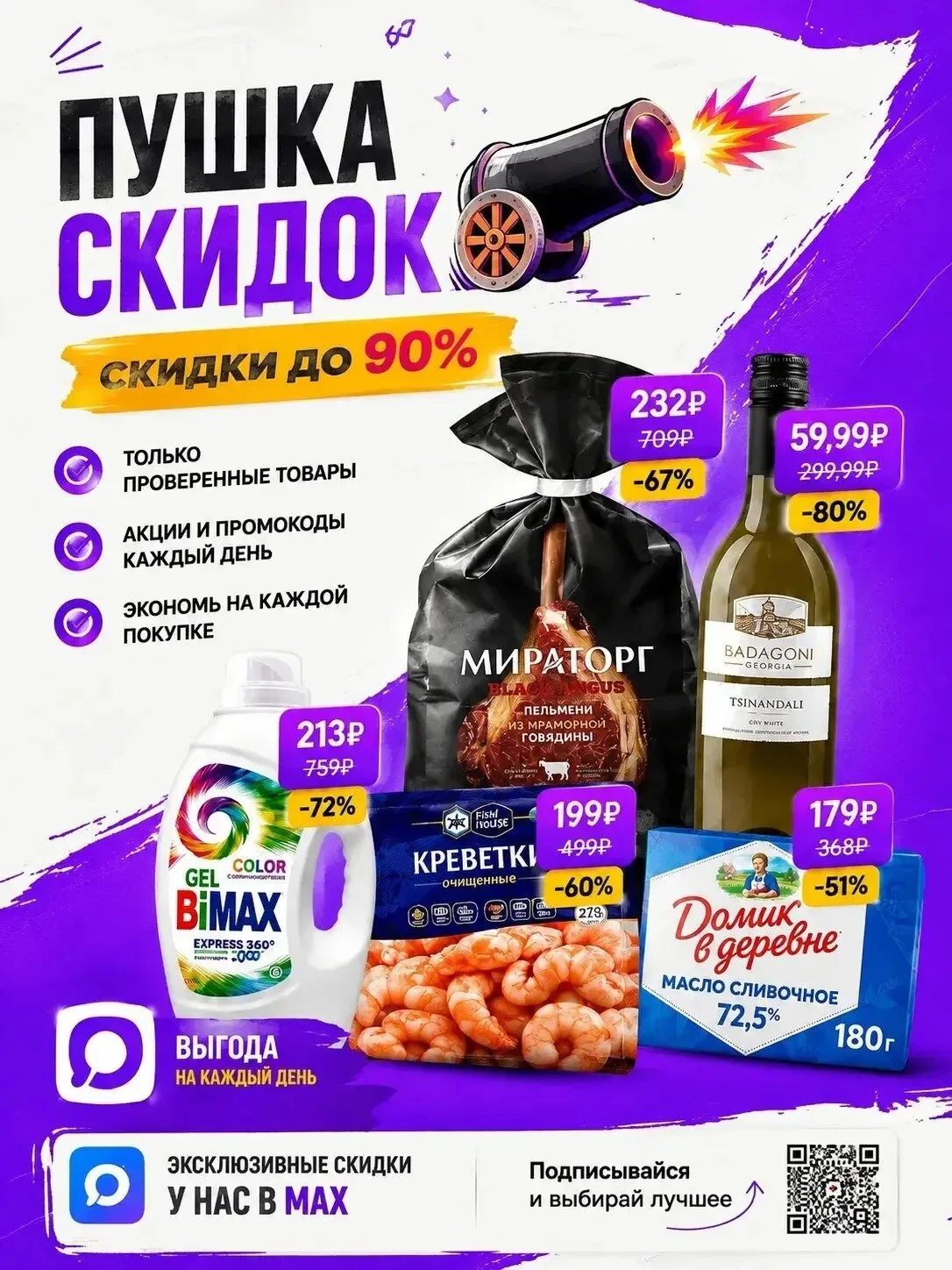 Покупайте выгоднее каждый день