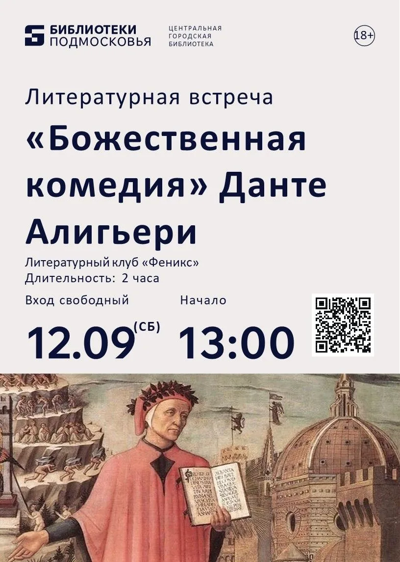 Друзья, делимся с вами замечательной новостью. Литературный клуб «Феникс» возобновляет ...
