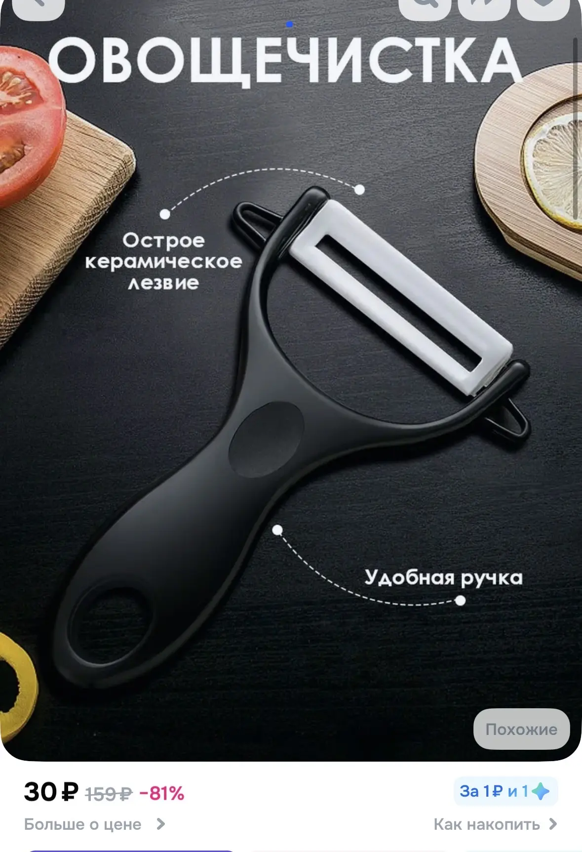 Овощечистка