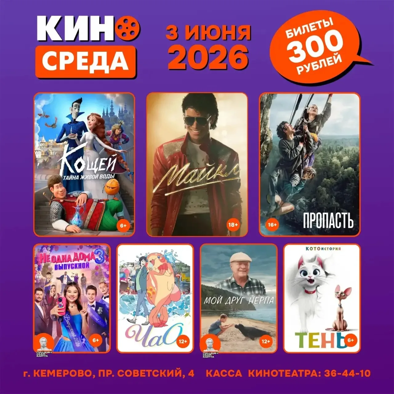 Встречаем КИНОсреду!