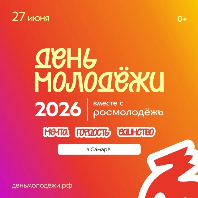 Праздник молодых и дерзких